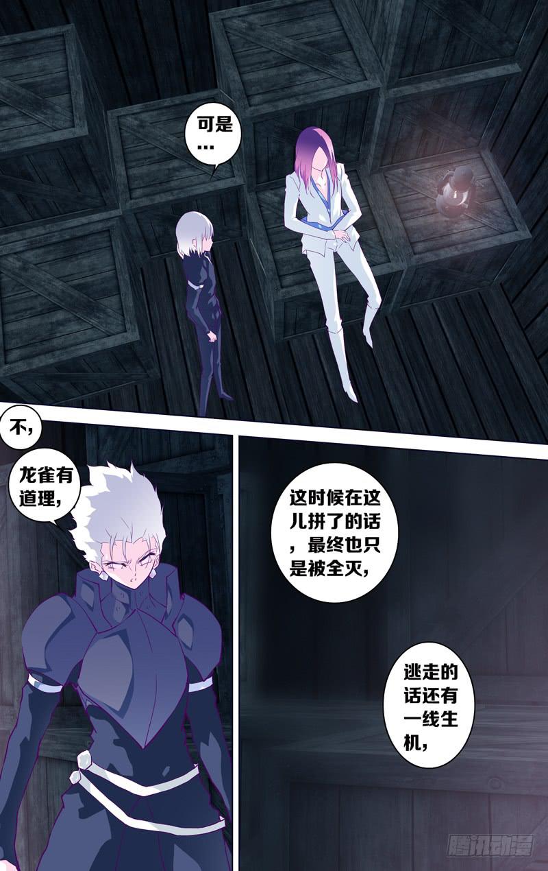 《因源破坏神》第十四话“那一天” 第11页