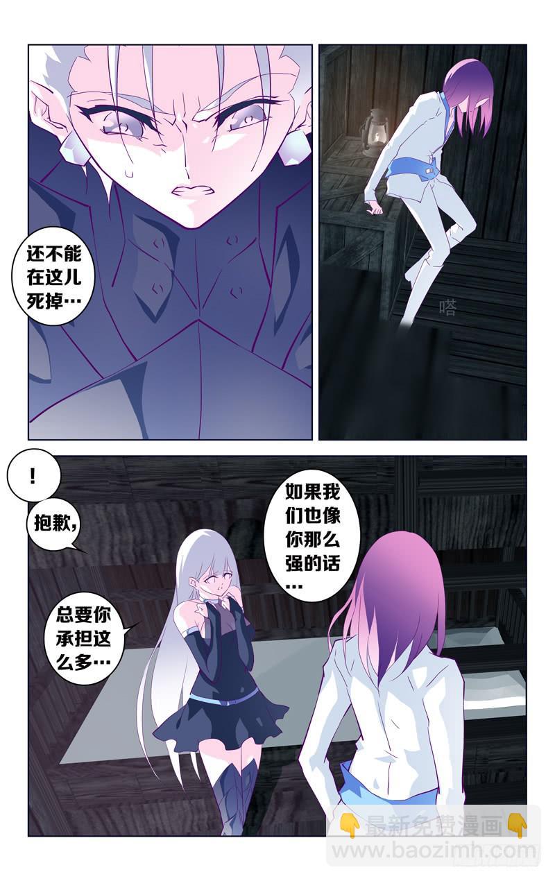 《因源破坏神》第十四话“那一天” 第12页