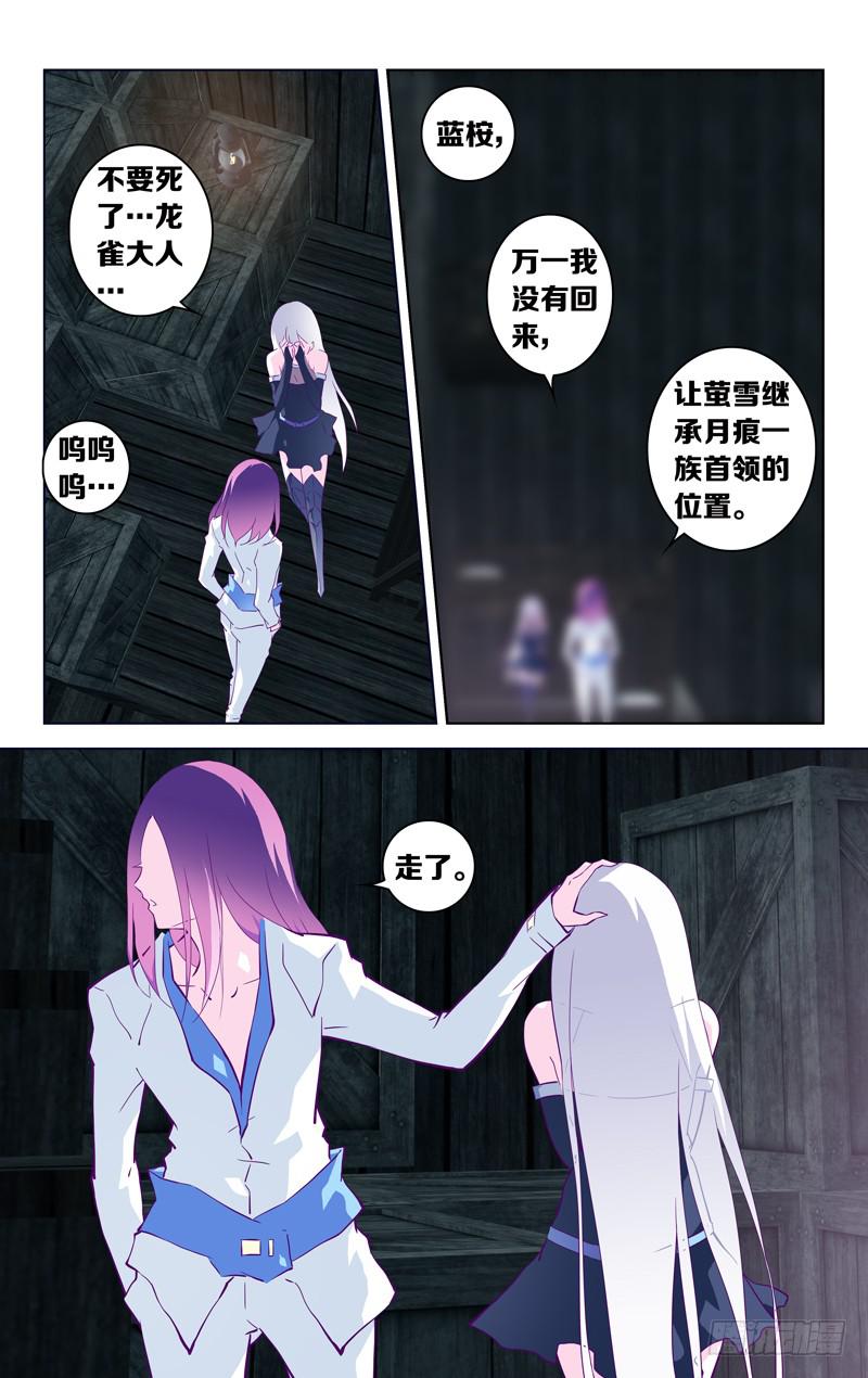 《因源破坏神》第十四话“那一天” 第13页