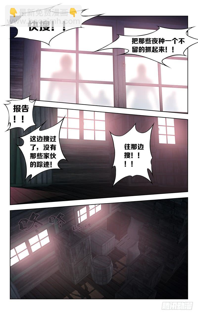 《因源破坏神》第十四话“那一天” 第4页