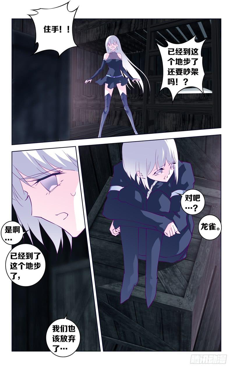 《因源破坏神》第十四话“那一天” 第7页