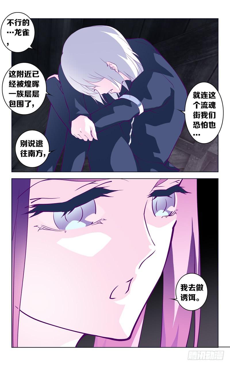 《因源破坏神》第十四话“那一天” 第9页