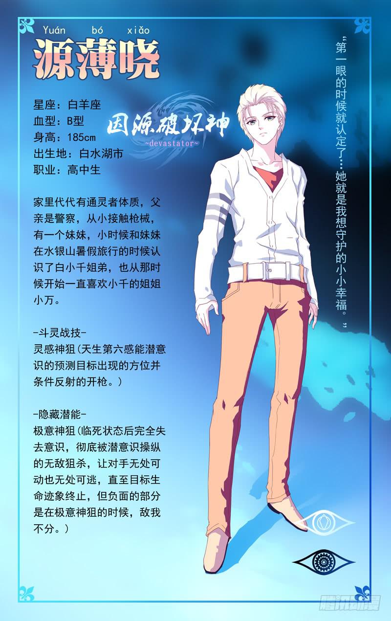 《因源破坏神》“本周停更，下周双更” 第11页