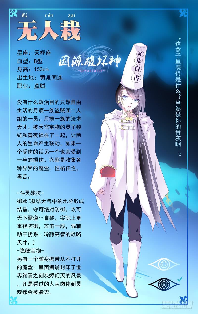 《因源破坏神》“本周停更，下周双更” 第12页