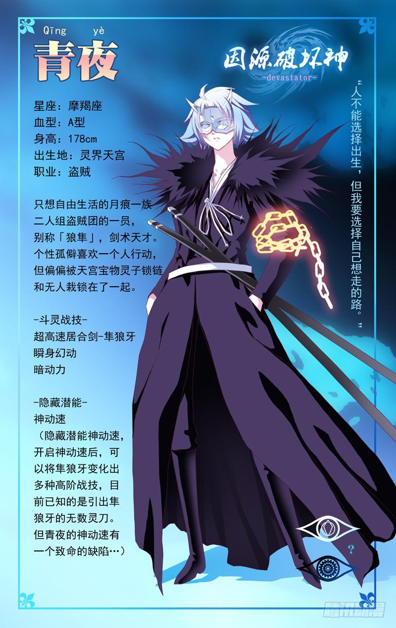 《因源破坏神》“本周停更，下周双更” 第13页