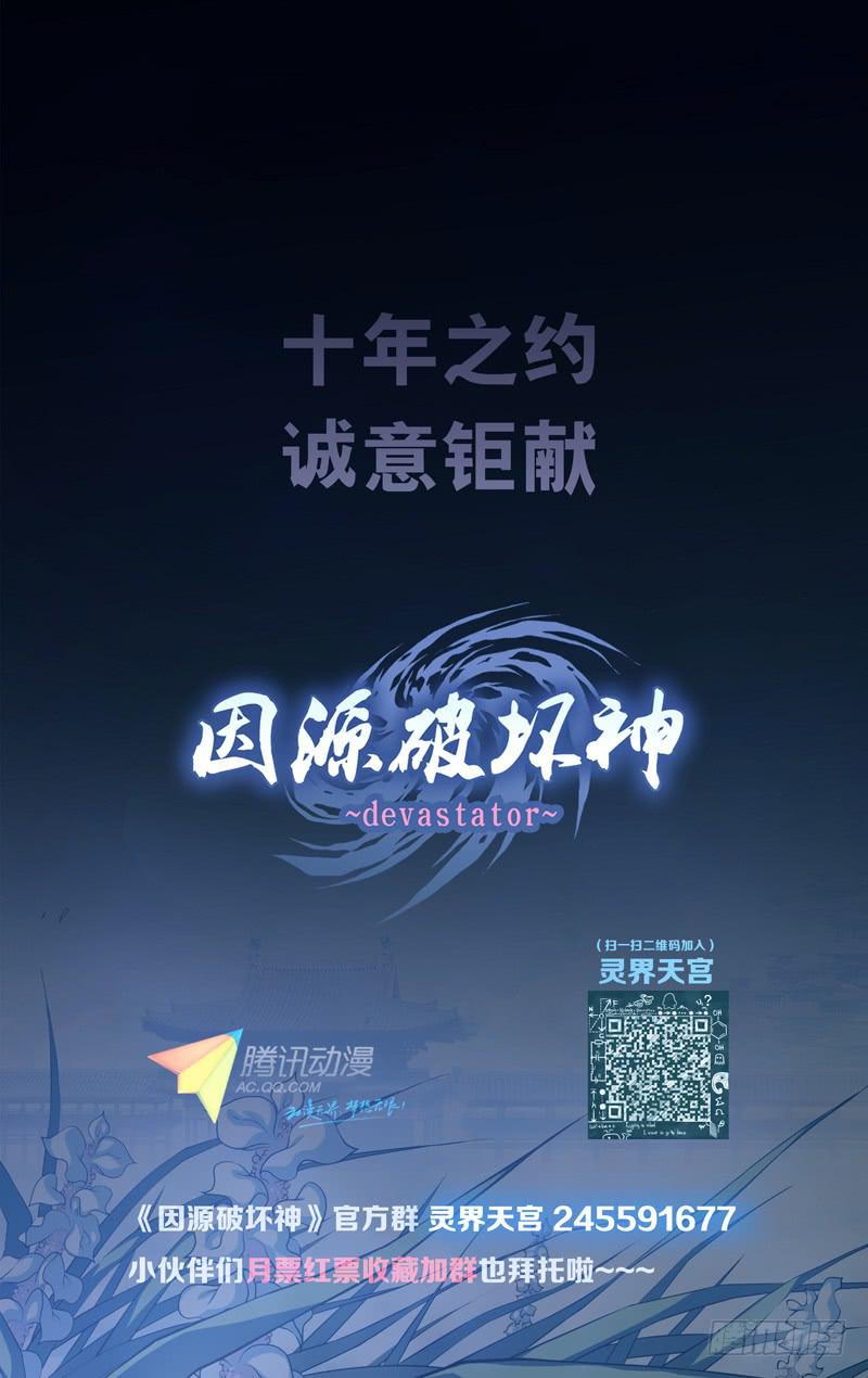 《因源破坏神》“本周停更，下周双更” 第15页