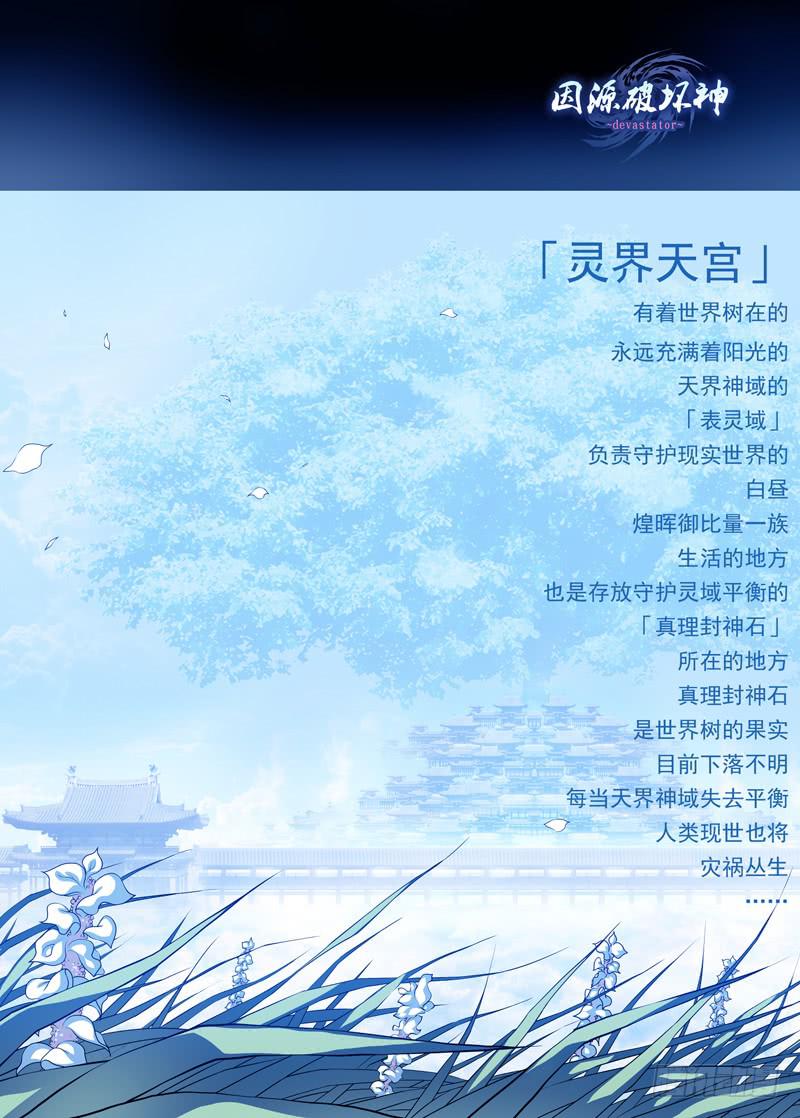 《因源破坏神》“本周停更，下周双更” 第2页