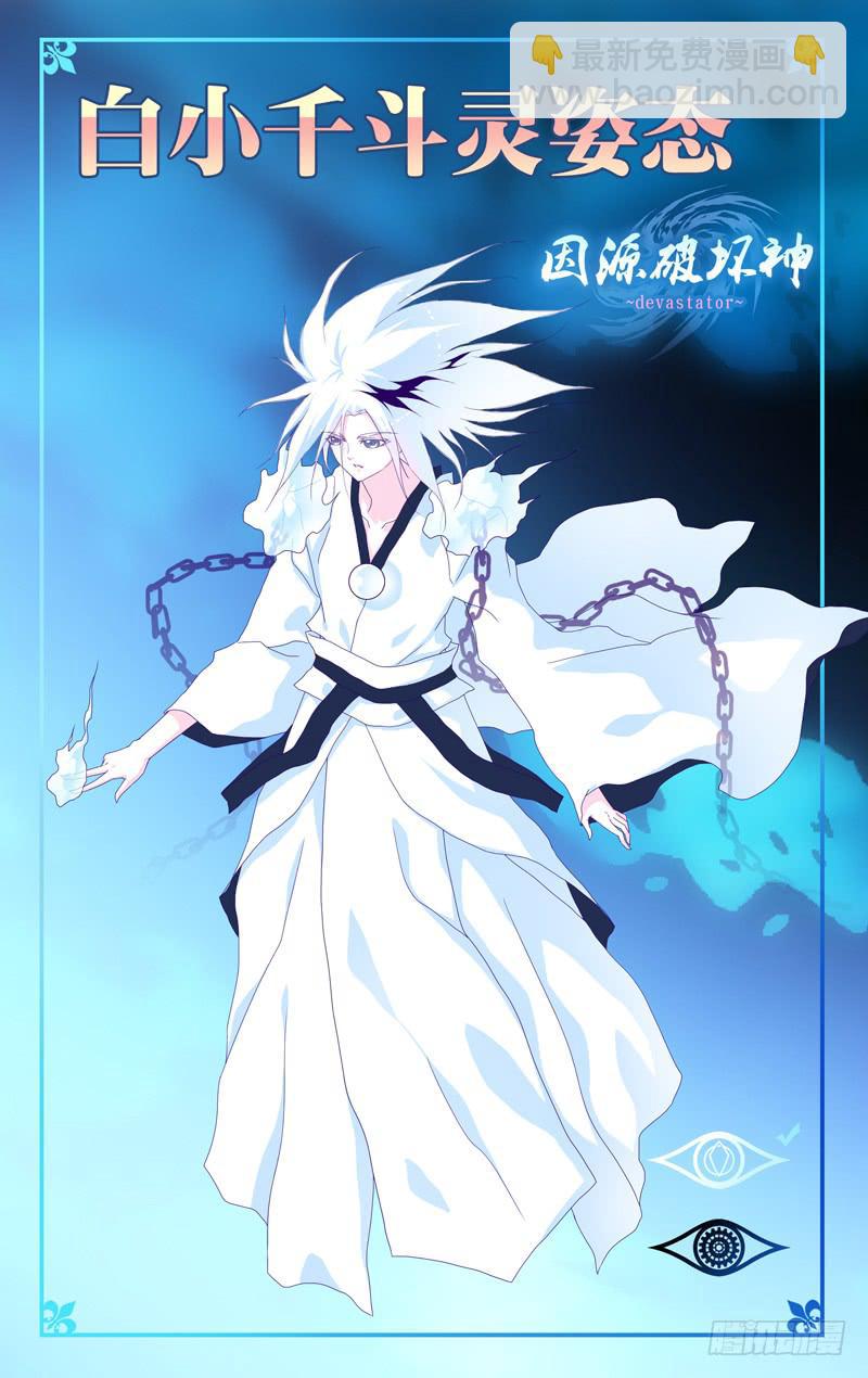 《因源破坏神》“本周停更，下周双更” 第6页