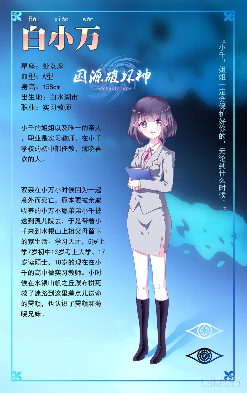 《因源破坏神》“本周停更，下周双更” 第8页