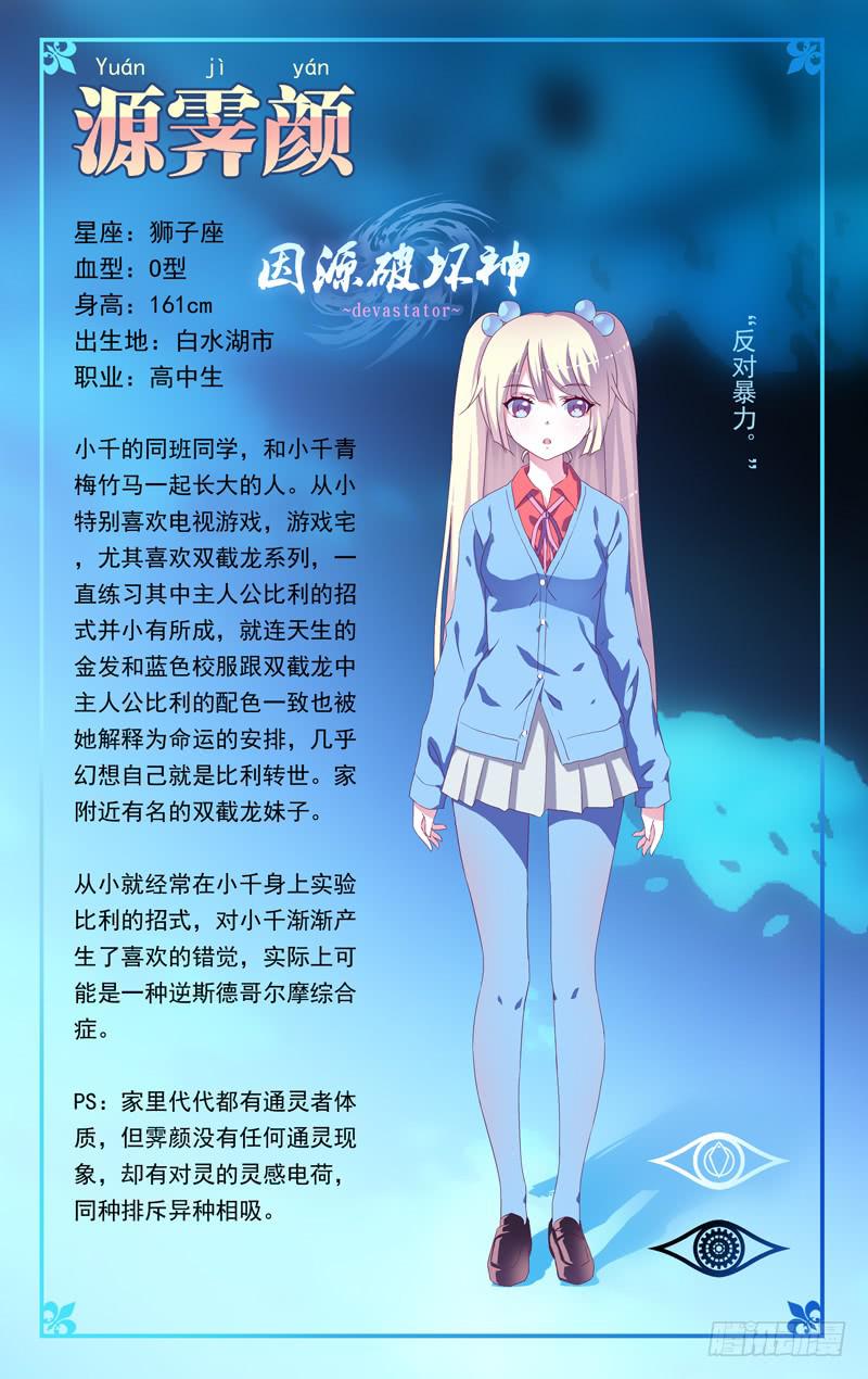 《因源破坏神》“本周停更，下周双更” 第9页