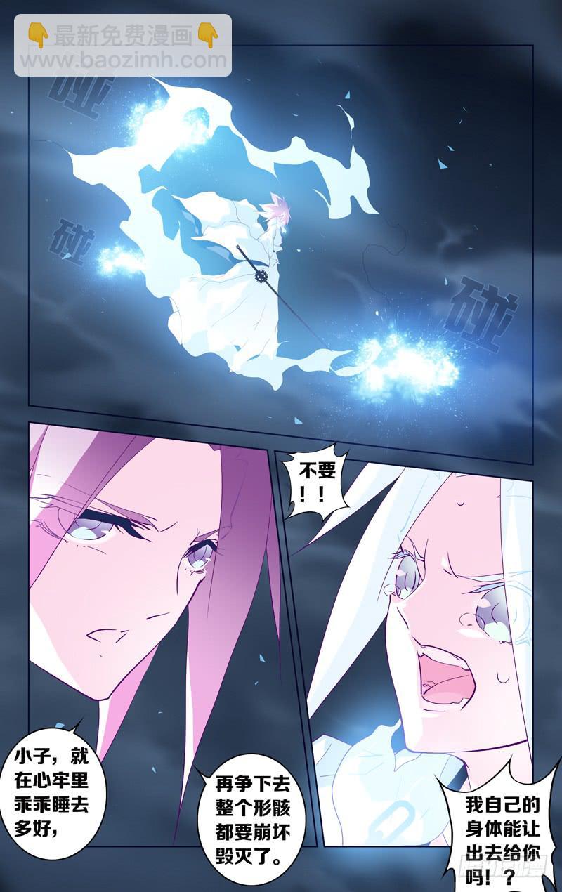 《因源破坏神》第十三话“命定的序破急” 第10页