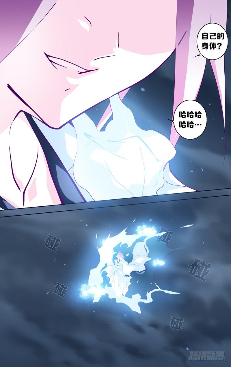 《因源破坏神》第十三话“命定的序破急” 第11页