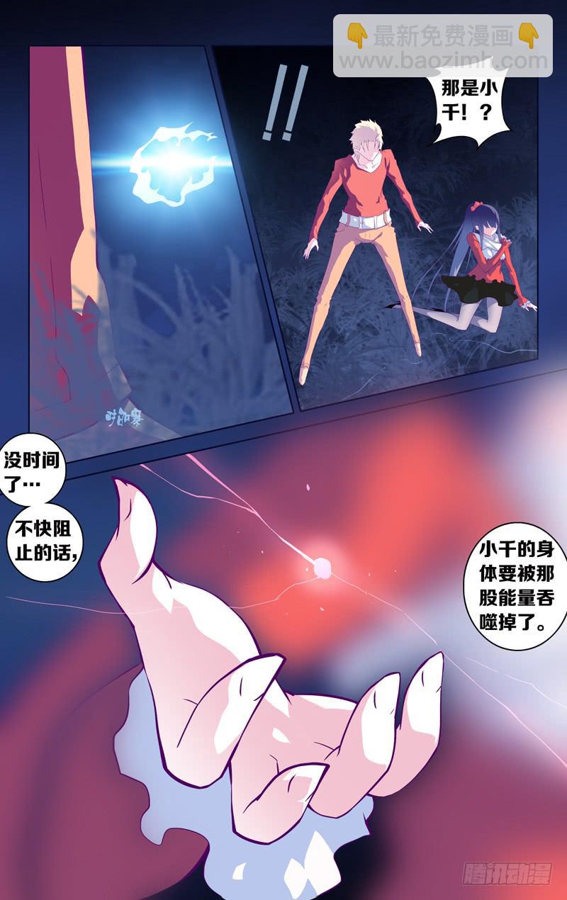 《因源破坏神》第十三话“命定的序破急” 第12页