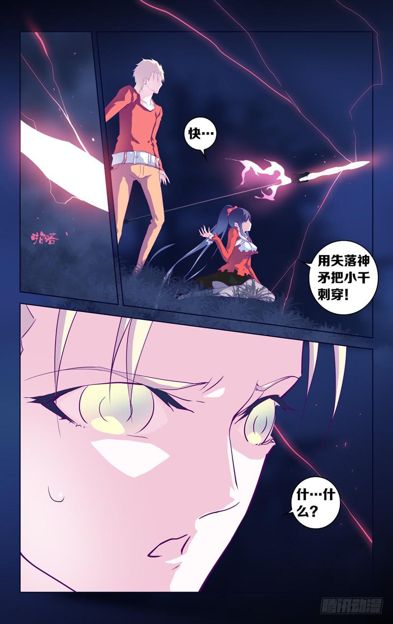 《因源破坏神》第十三话“命定的序破急” 第13页