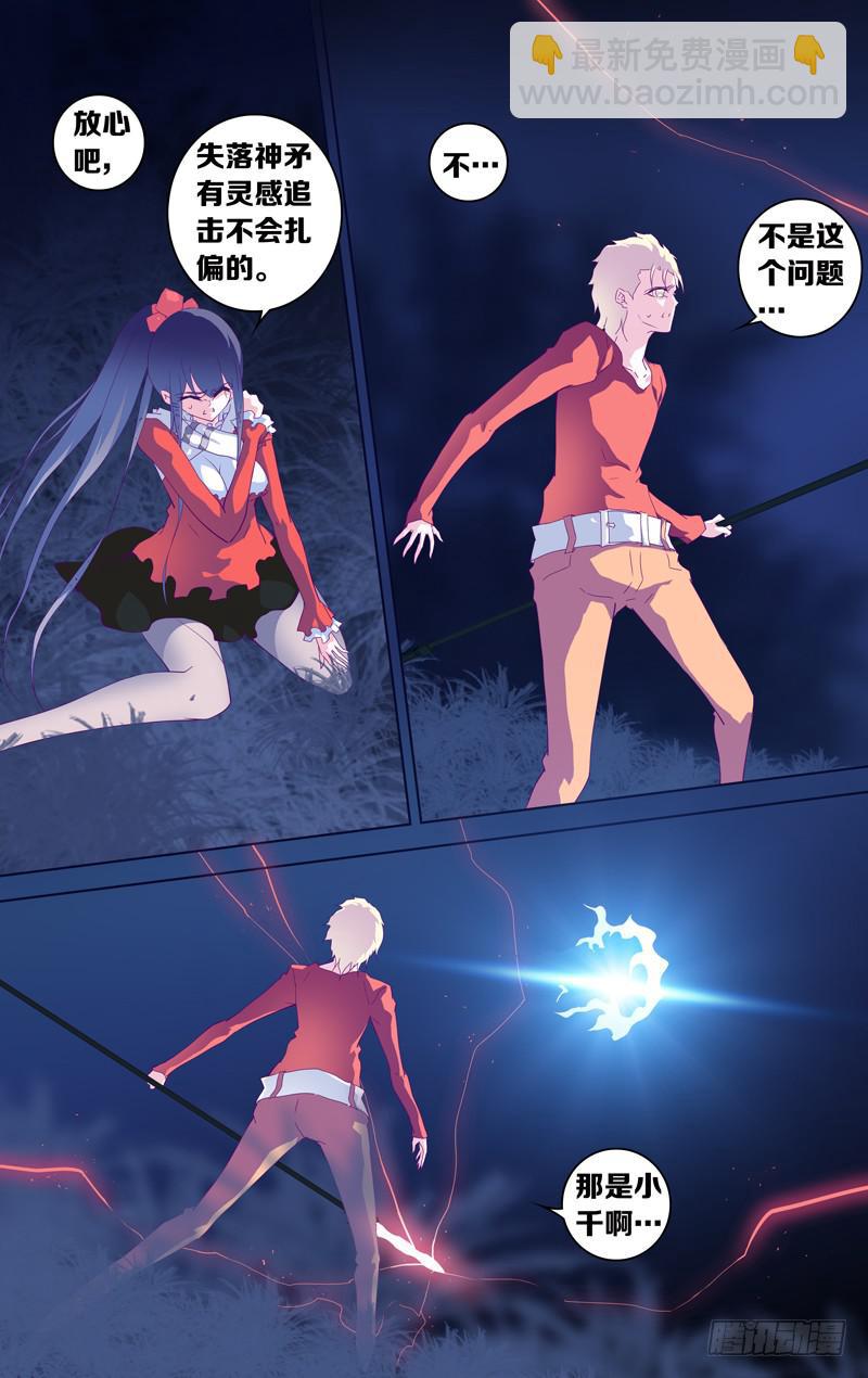 《因源破坏神》第十三话“命定的序破急” 第14页