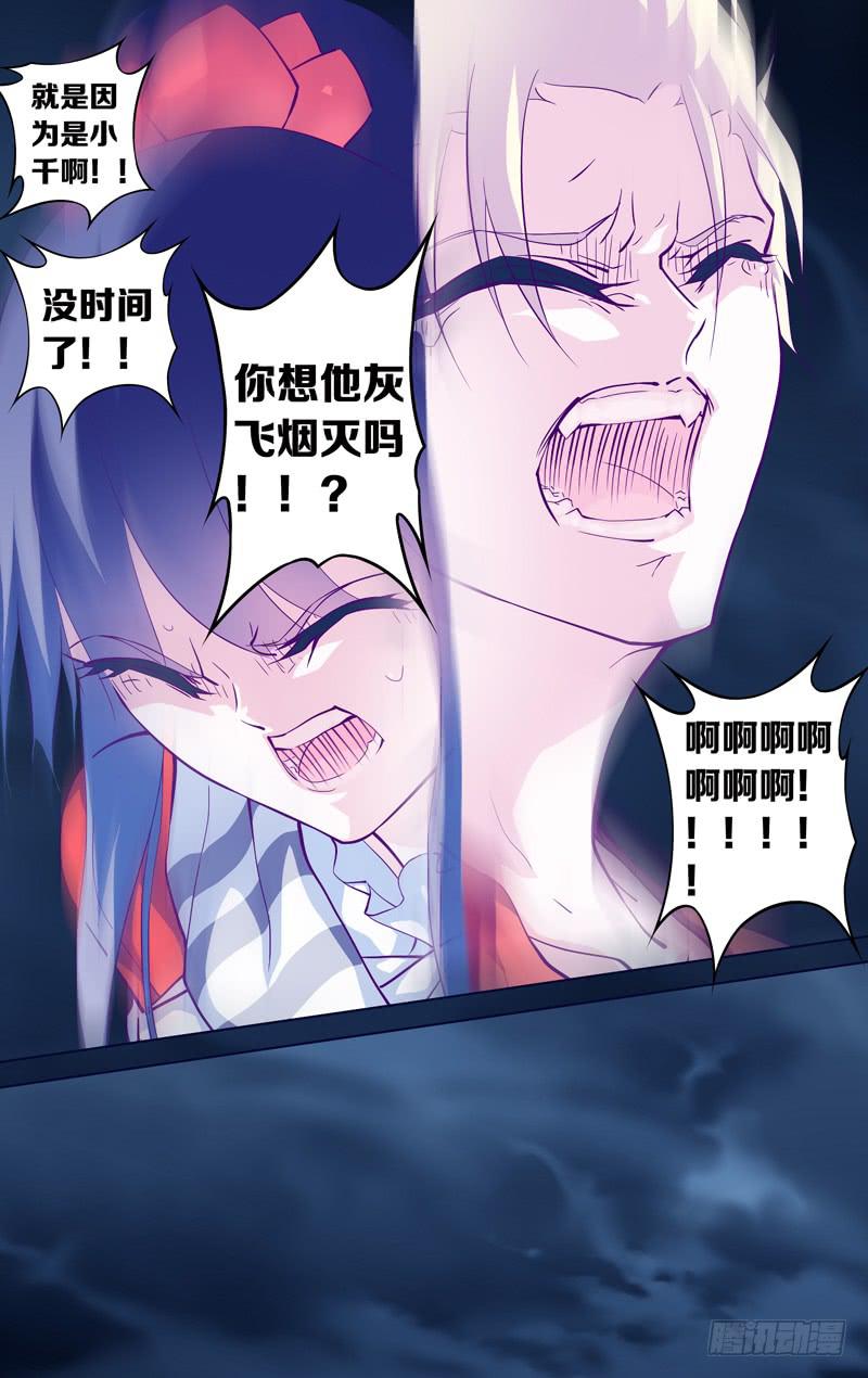 《因源破坏神》第十三话“命定的序破急” 第15页