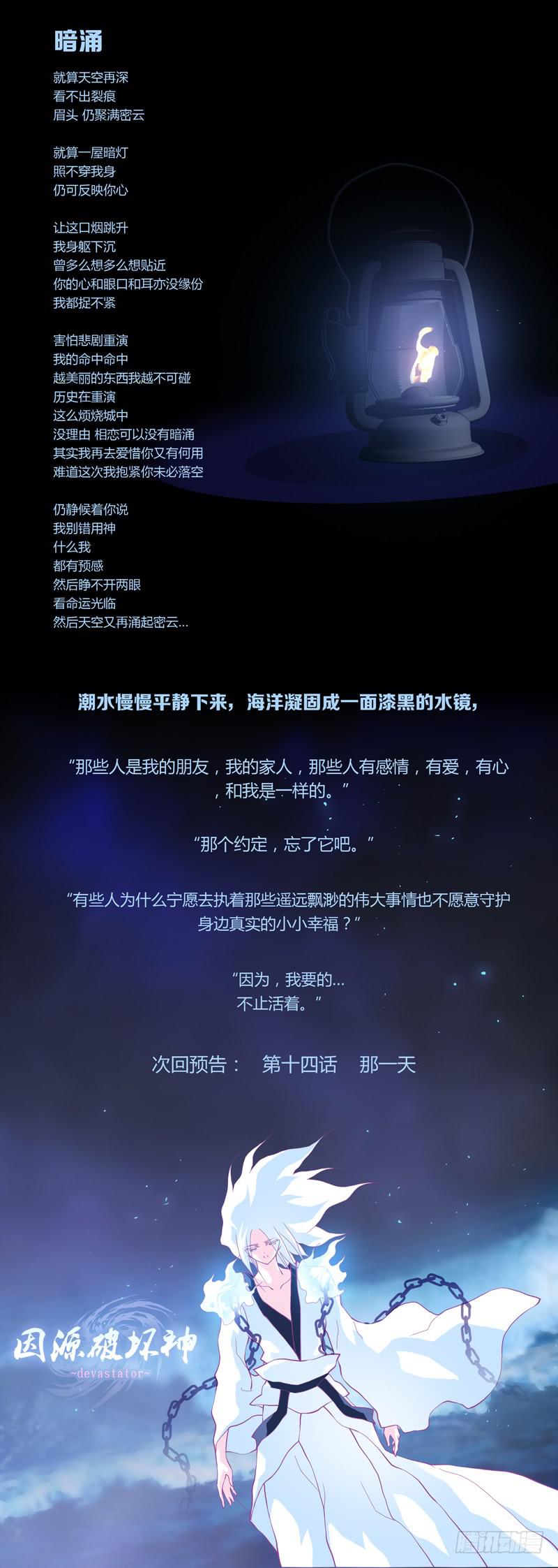 《因源破坏神》第十三话“命定的序破急” 第17页
