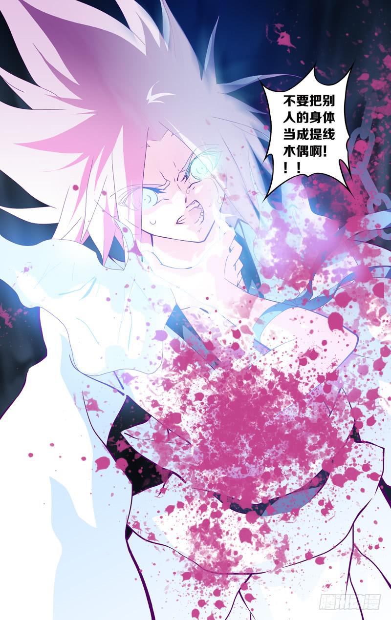《因源破坏神》第十三话“命定的序破急” 第7页