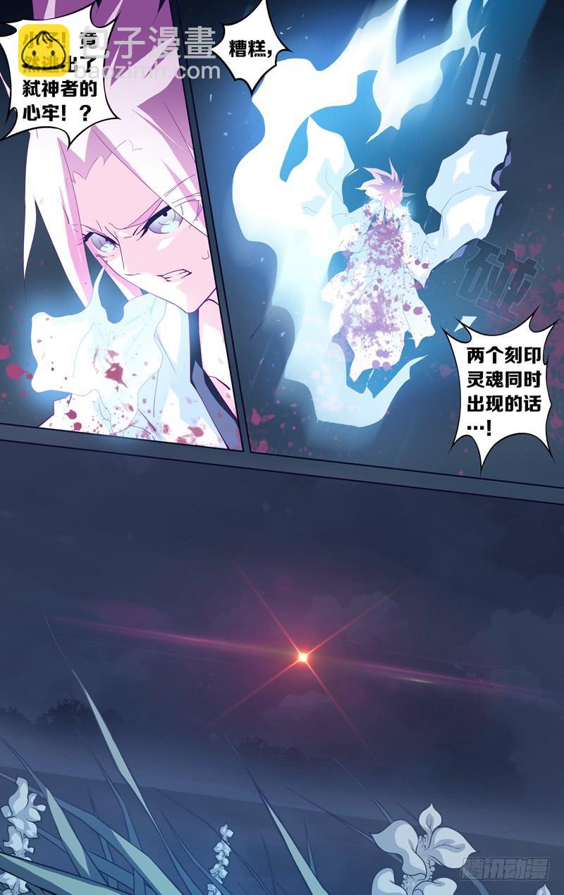 《因源破坏神》第十三话“命定的序破急” 第8页