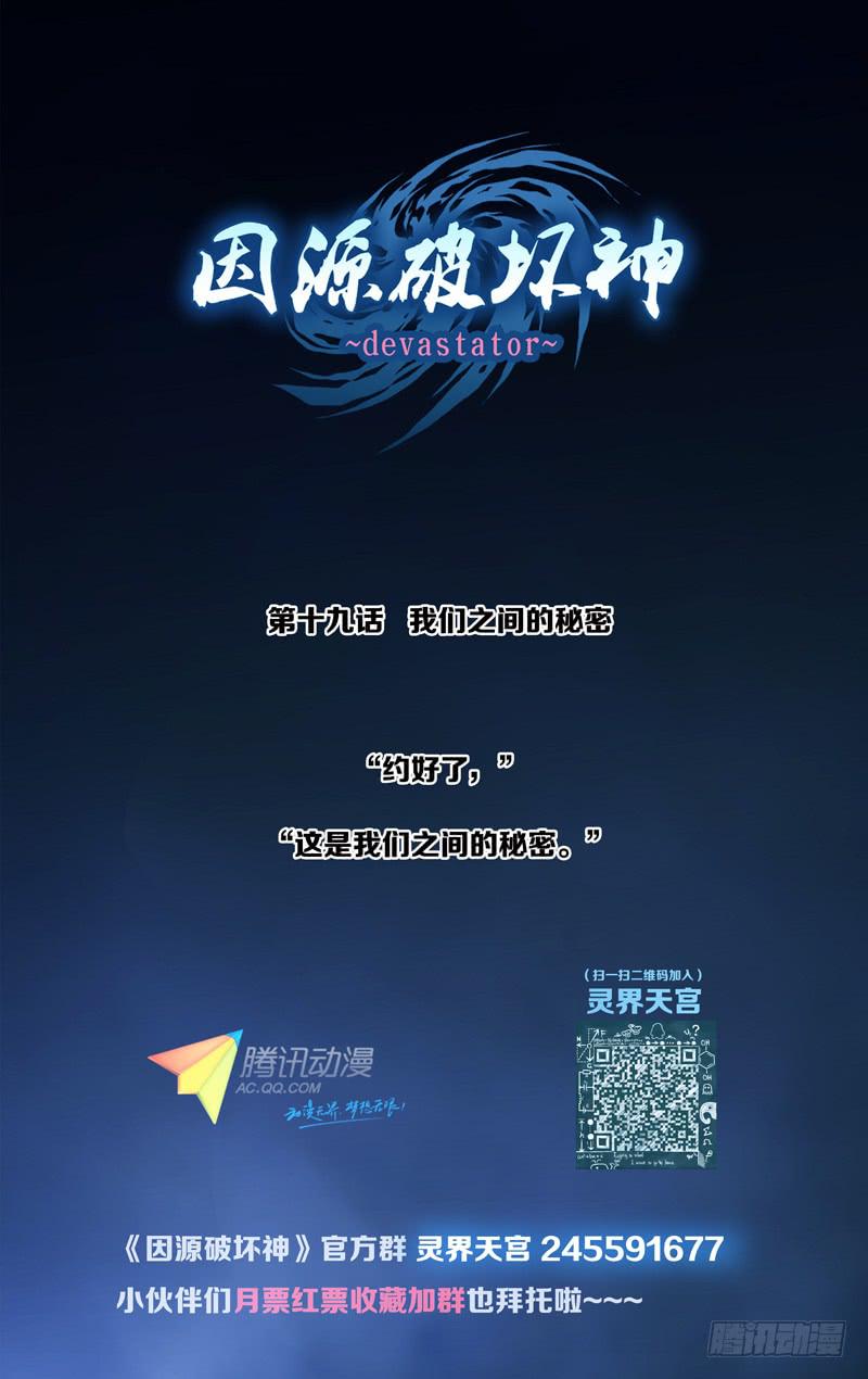 《因源破坏神》第十八话“回不去的乌托邦” 第10页
