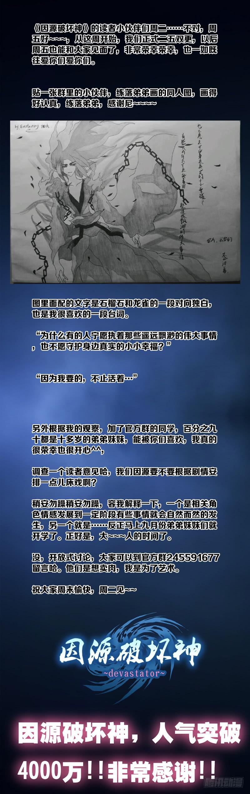 《因源破坏神》第十八话“回不去的乌托邦” 第11页