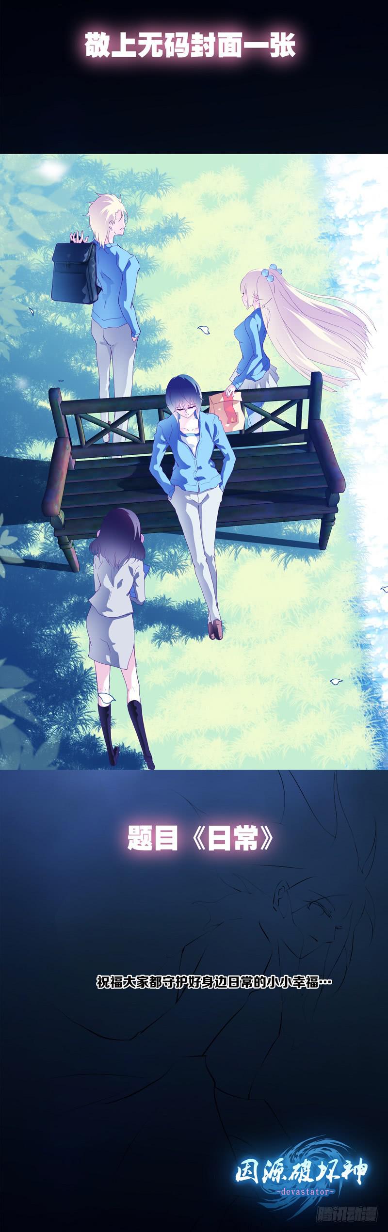 《因源破坏神》第十八话“回不去的乌托邦” 第12页