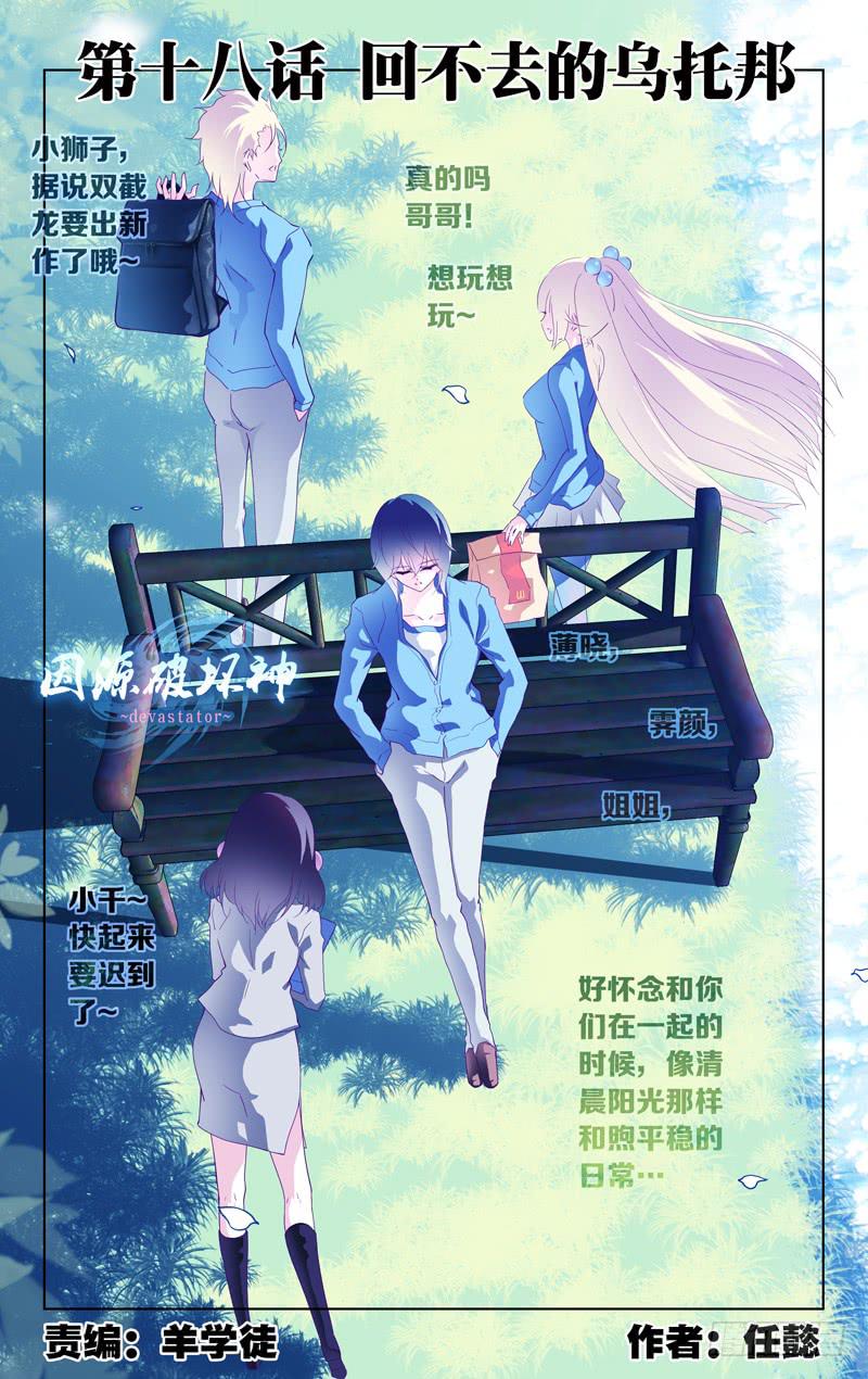 《因源破坏神》第十八话“回不去的乌托邦” 第1页