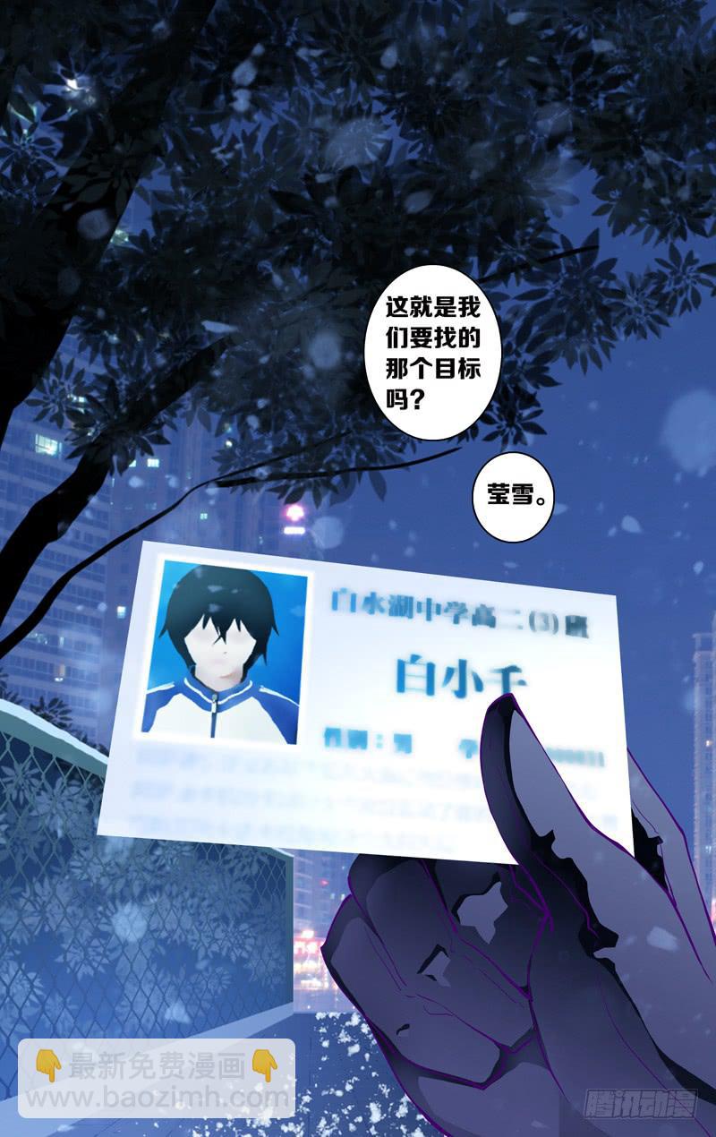 《因源破坏神》第十八话“回不去的乌托邦” 第3页