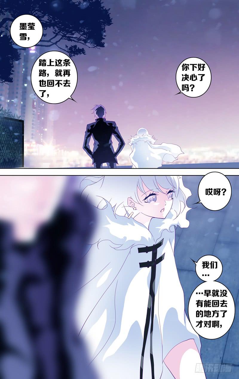 《因源破坏神》第十八话“回不去的乌托邦” 第5页