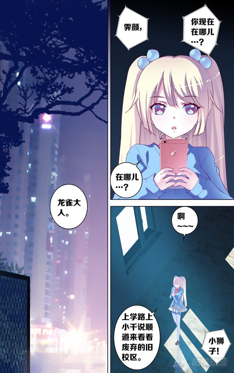 《因源破坏神》第十八话“回不去的乌托邦” 第6页