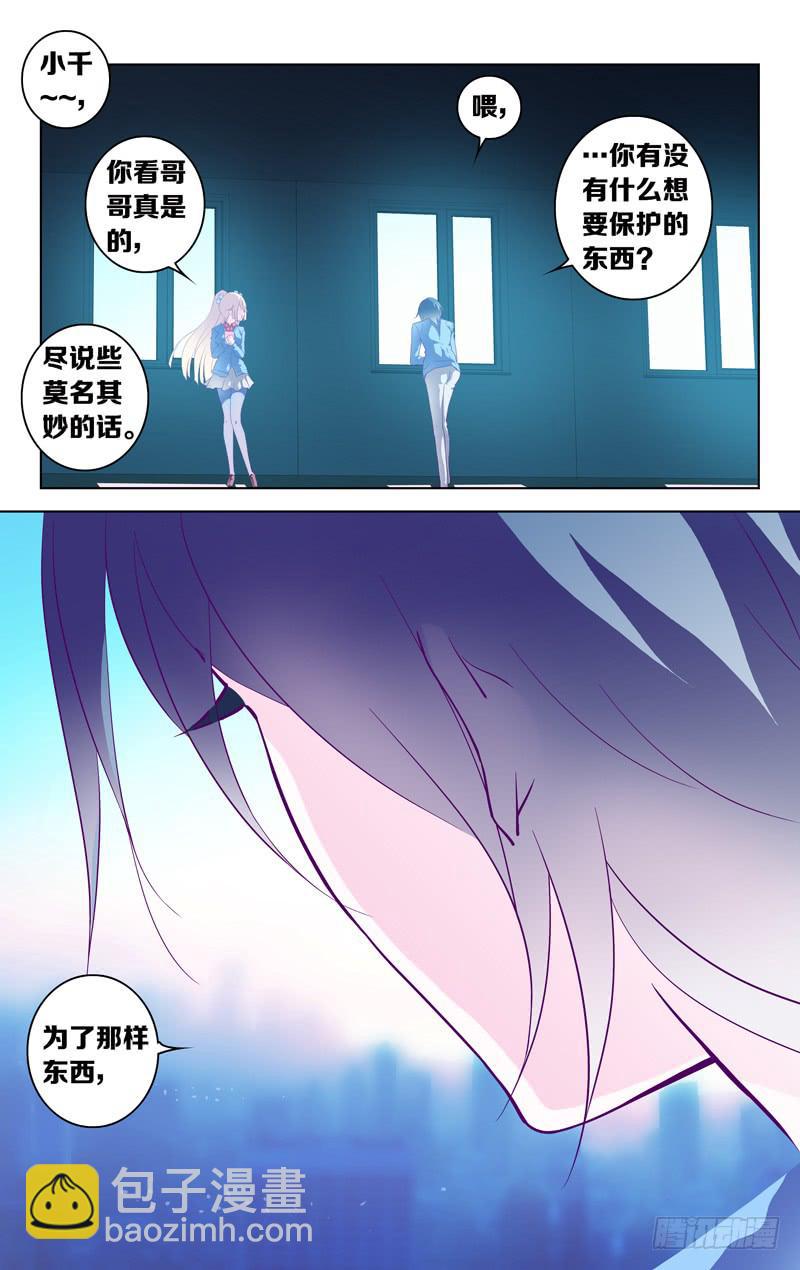 《因源破坏神》第十八话“回不去的乌托邦” 第8页