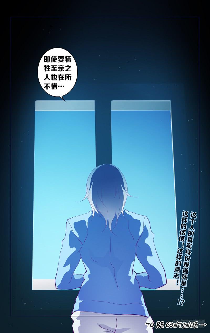 《因源破坏神》第十八话“回不去的乌托邦” 第9页