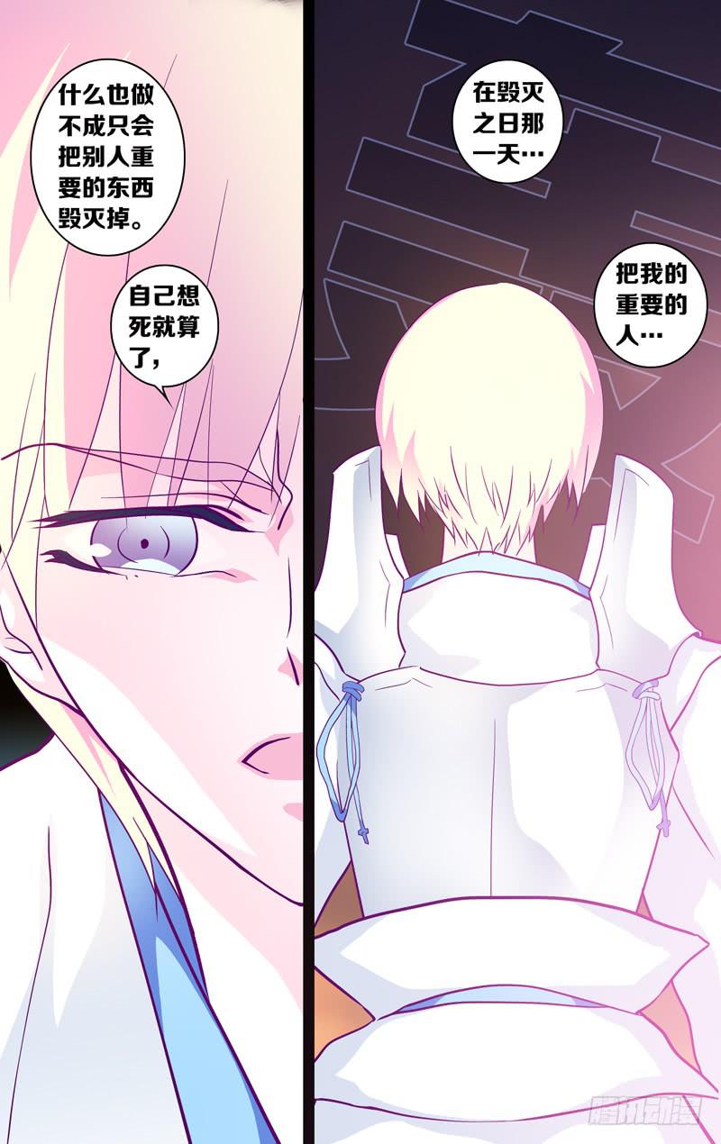 《因源破坏神》第十六·五话“弑杀之心” 第10页