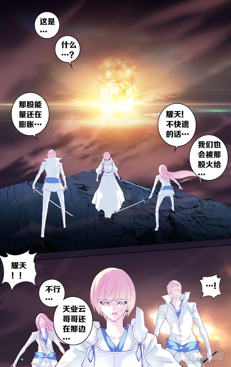 《因源破坏神》第十六·五话“弑杀之心” 第11页