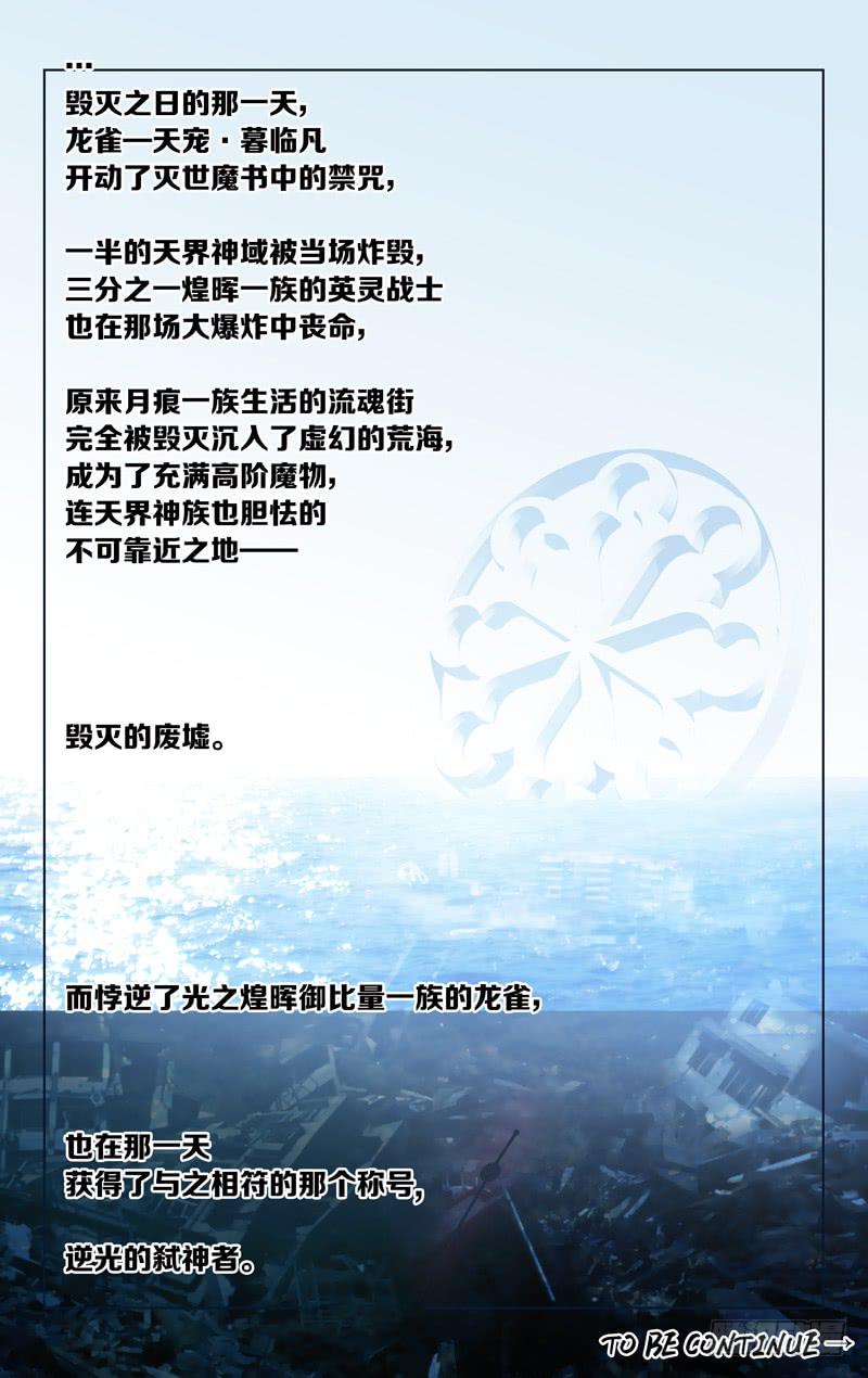 《因源破坏神》第十六·五话“弑杀之心” 第12页
