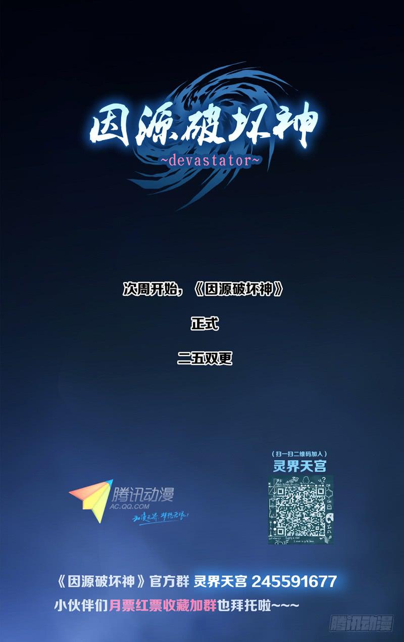 《因源破坏神》第十六·五话“弑杀之心” 第13页