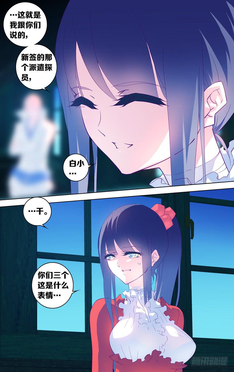 《因源破坏神》第十六·五话“弑杀之心” 第2页