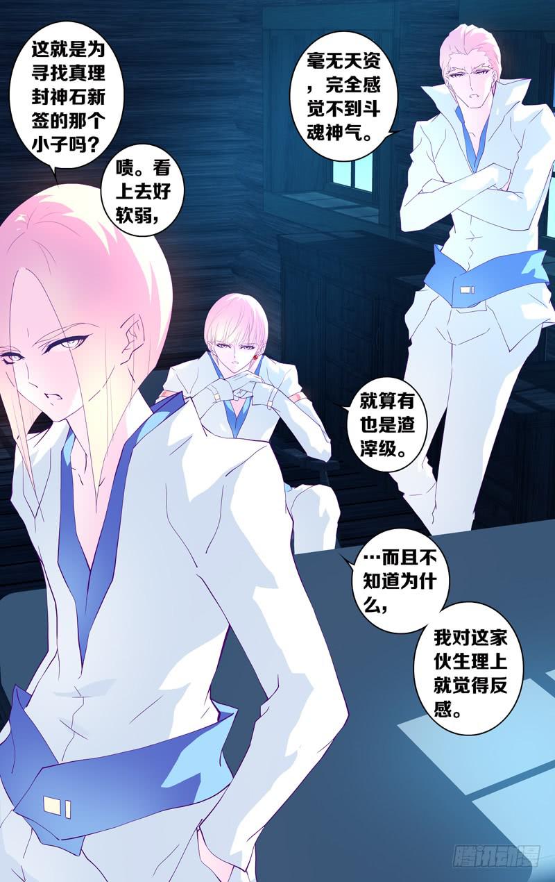 《因源破坏神》第十六·五话“弑杀之心” 第3页