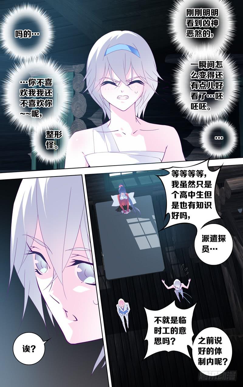 《因源破坏神》第十六·五话“弑杀之心” 第4页