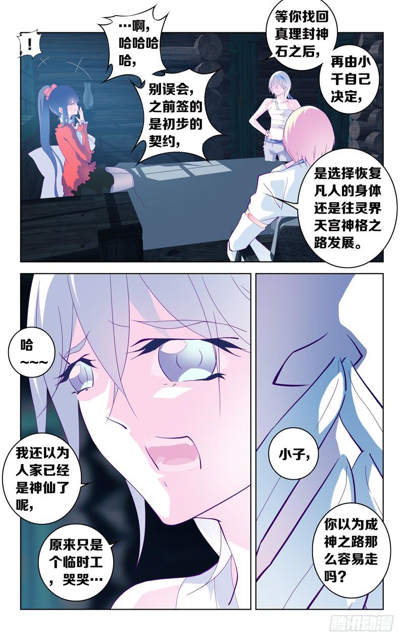 《因源破坏神》第十六·五话“弑杀之心” 第5页