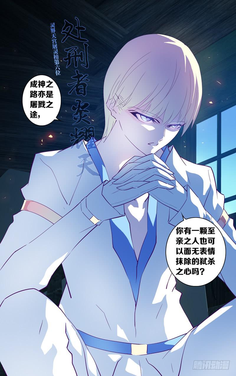 《因源破坏神》第十六·五话“弑杀之心” 第6页