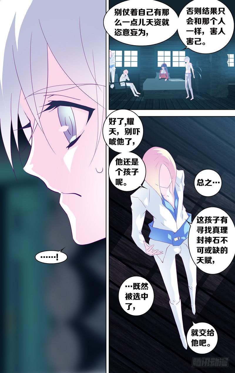 《因源破坏神》第十六·五话“弑杀之心” 第7页