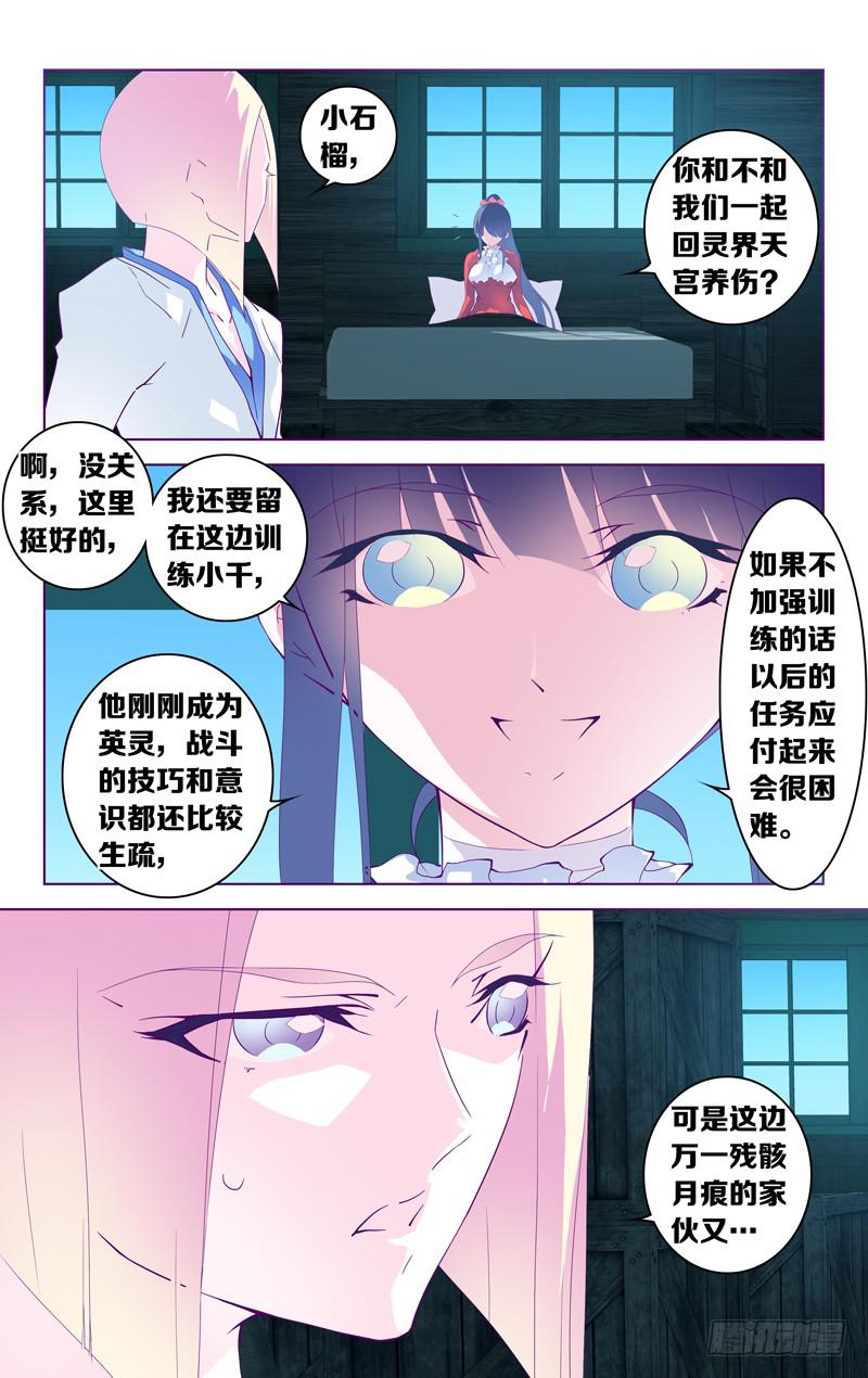 《因源破坏神》第十六·五话“弑杀之心” 第8页