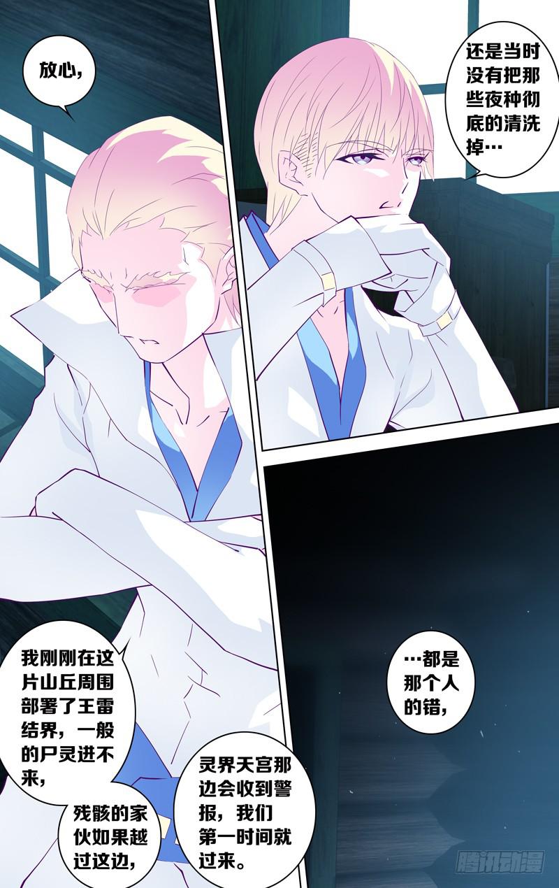 《因源破坏神》第十六·五话“弑杀之心” 第9页