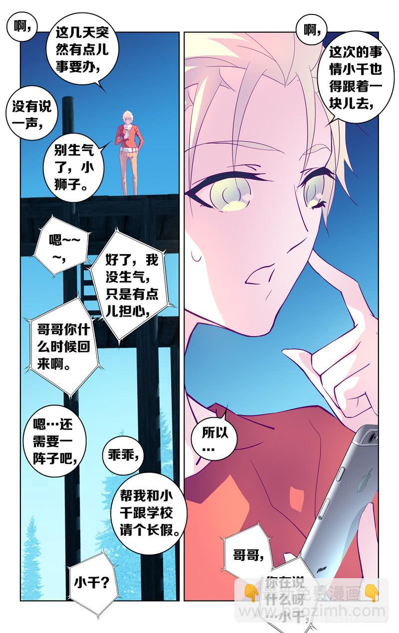 《因源破坏神》第十七话“第二件玩具带来的安慰” 第10页