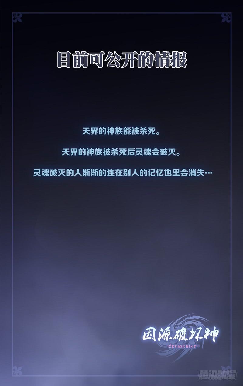 《因源破坏神》第十七话“第二件玩具带来的安慰” 第13页
