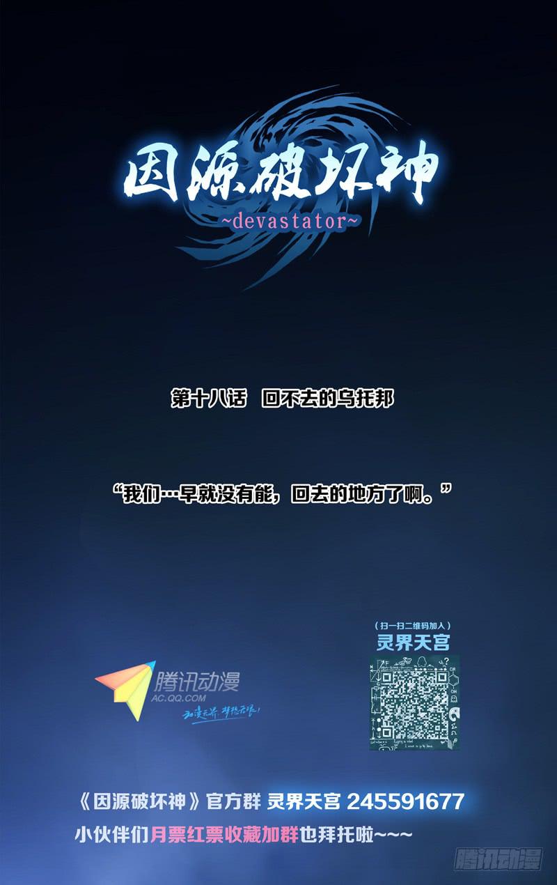 《因源破坏神》第十七话“第二件玩具带来的安慰” 第14页