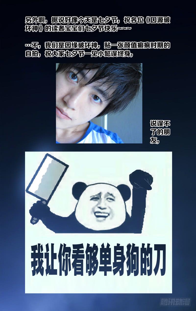 《因源破坏神》第十七话“第二件玩具带来的安慰” 第16页