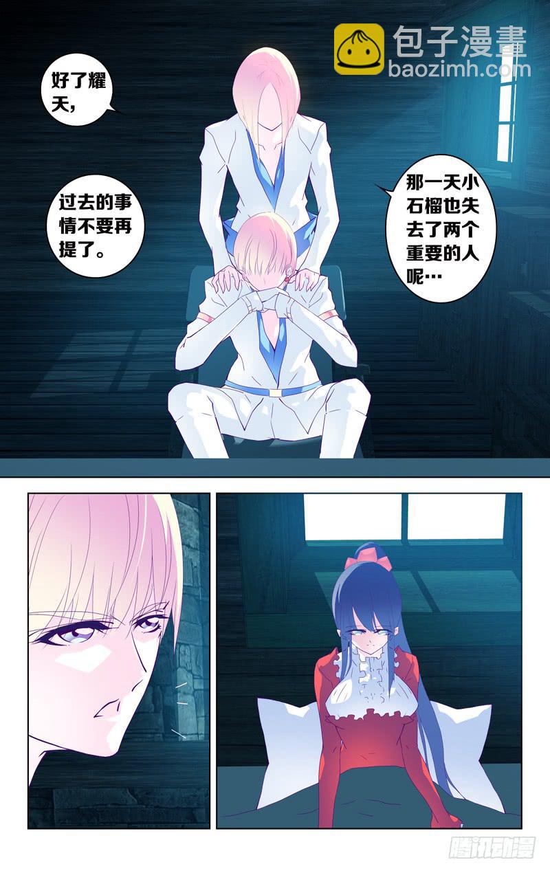 《因源破坏神》第十七话“第二件玩具带来的安慰” 第2页
