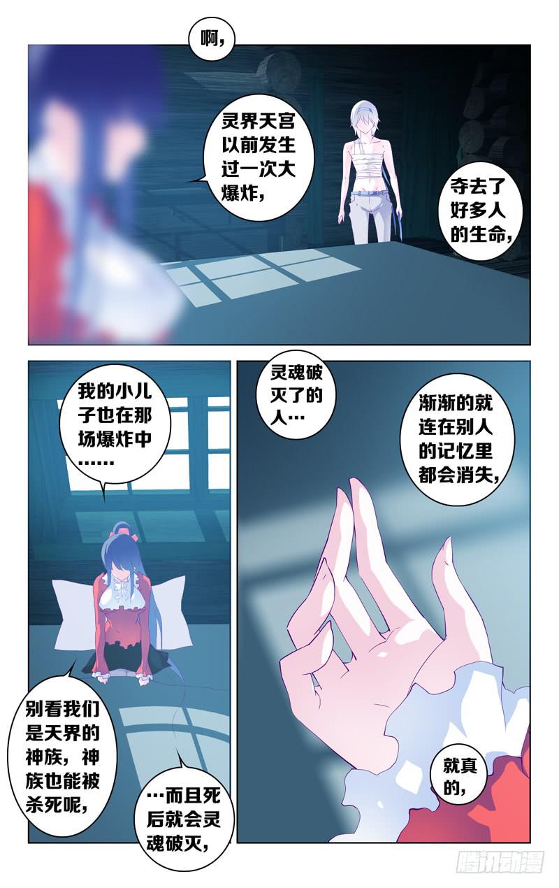 《因源破坏神》第十七话“第二件玩具带来的安慰” 第6页